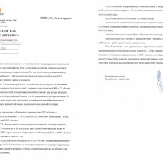Рекомендательное письмо от ЗАО Газмонтаж г. Екатеринбург, 2015 г.